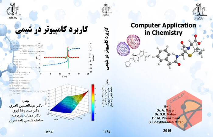 کتاب کاربرد کامپیوتر در شیمی