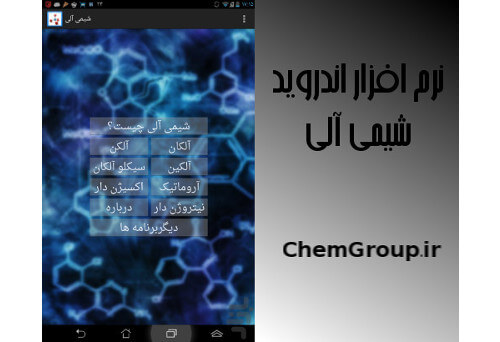 organic-chemistry-android-app